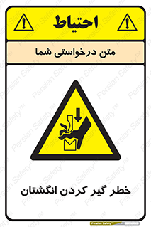  , دست , گیرافتادن , 