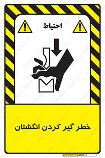  , دست , گیرافتادن , 