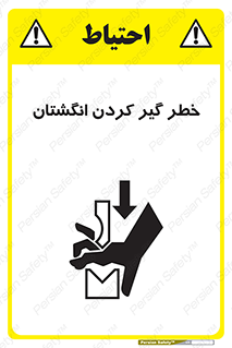  , دست , گیرافتادن , 