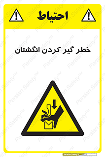  , دست , گیرافتادن , 