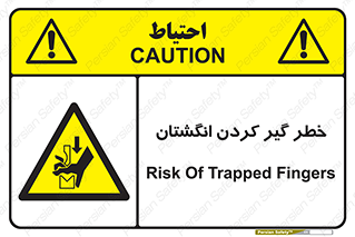  , دست , گیرافتادن , 