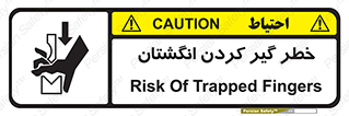  , دست , گیرافتادن , 