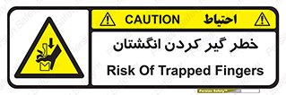  , دست , گیرافتادن , 