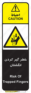  , دست , گیرافتادن , 