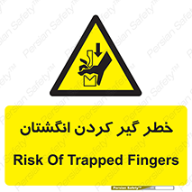  , دست , گیرافتادن , 
