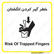  , دست , گیرافتادن , 