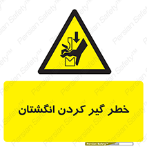  , دست , گیرافتادن , 