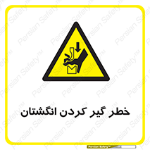  , دست , گیرافتادن , 