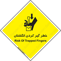  , دست , گیرافتادن , 