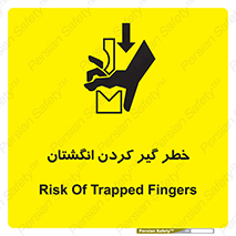  , دست , گیرافتادن , 