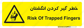  , دست , گیرافتادن , 