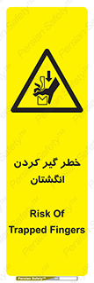  , دست , گیرافتادن , 