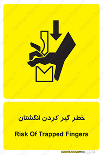  , دست , گیرافتادن , 