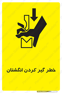  , دست , گیرافتادن , 