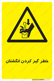 , دست , گیرافتادن , 