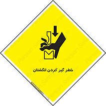  , دست , گیرافتادن , 