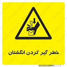  , دست , گیرافتادن , 