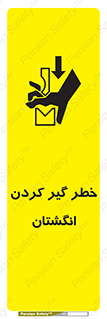  , دست , گیرافتادن , 