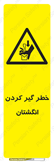  , دست , گیرافتادن , 