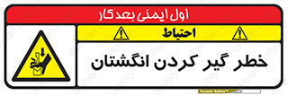  , دست , گیرافتادن , 