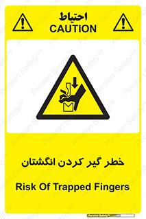  , دست , گیرافتادن , 