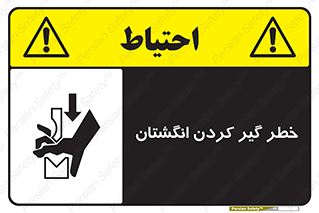  , دست , گیرافتادن , 