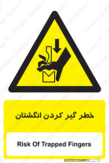  , دست , گیرافتادن , 
