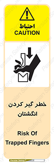  , دست , گیرافتادن , 