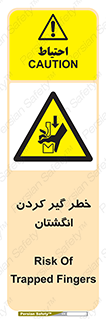  , دست , گیرافتادن , 