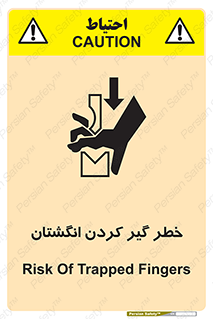  , دست , گیرافتادن , 