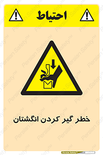  , دست , گیرافتادن , 