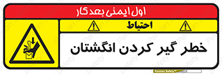  , دست , گیرافتادن , 