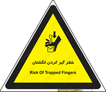  , دست , گیرافتادن , 