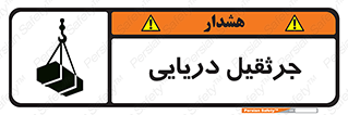  , آبی , خطر , 