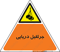 , آبی , خطر , 