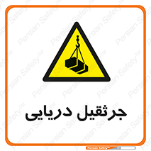  , آبی , خطر , 