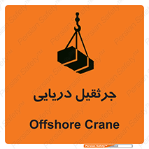  , آبی , خطر , 