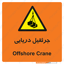  , آبی , خطر , 