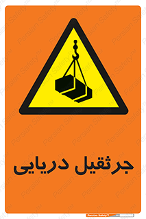  , آبی , خطر , 