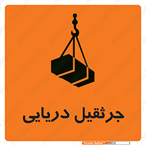  , آبی , خطر , 