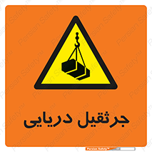  , آبی , خطر , 