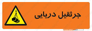  , آبی , خطر , 
