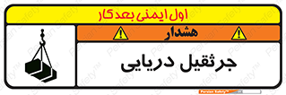  , آبی , خطر , 