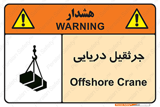  , آبی , خطر , 