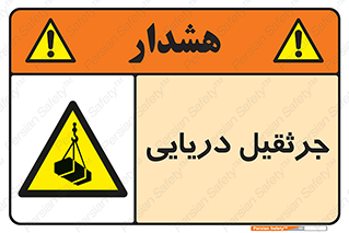  , آبی , خطر , 