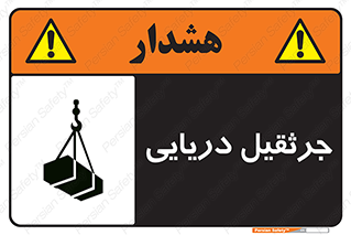  , آبی , خطر , 