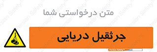  , آبی , خطر , 