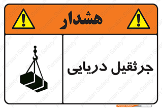  , آبی , خطر , 
