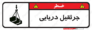  , آبی , خطر , 