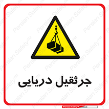  , آبی , خطر , 